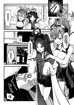 Page 2 of Sensei no Onsen ga Kaihatsusarechau Hon