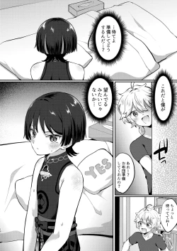 Page 17 of Niizuma no Hourousha to Ichaicha Shinkon Seikatsu