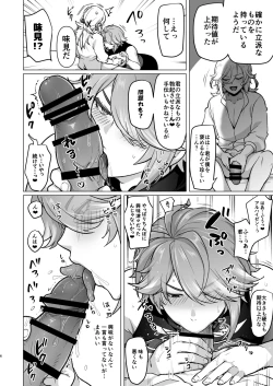 Page 5 of Dōkyo hito ni Yachin no Kawarini chin powo Teikyō shite Morattara Hamatchatta Hanashi