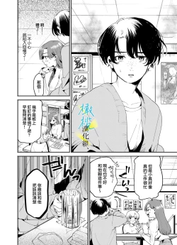 Page 10 of boku to Mito-zaka wa, kyōdake shin'yū janai｜我与水户坂，只今日不做亲友