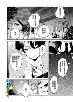 Page 14 of boku to Mito-zaka wa, kyōdake shin'yū janai｜我与水户坂，只今日不做亲友