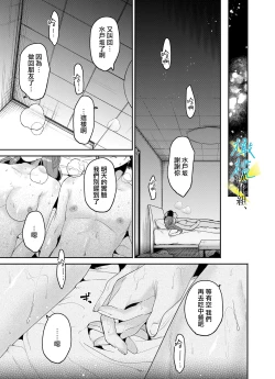 Page 38 of boku to Mito-zaka wa, kyōdake shin'yū janai｜我与水户坂，只今日不做亲友