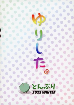 Page 23 of Yurishita