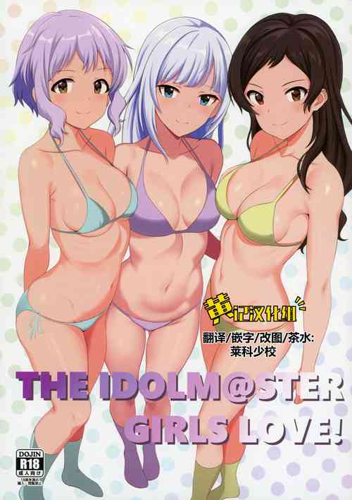(C103) [Tonburi (Houki)] Yurishita (THE IDOLM@STER MILLION LIVE!)[Chinese] [黄记汉化组]