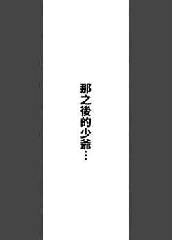 Page 44 of Kono Oyashiki no Bocchama wa… Otoko ni Ueta Maidsansan-tachi