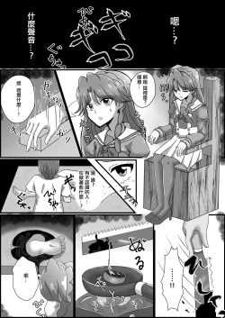 Page 3 of Kankin Ryona: Kaido Minami