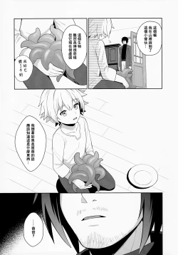Page 10 of Jakyou no Shokushu, Fushi no Ayamachi | 邪教的触手, 父子的罪过