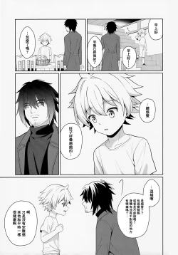 Page 14 of Jakyou no Shokushu, Fushi no Ayamachi | 邪教的触手, 父子的罪过