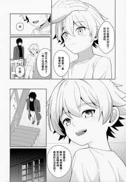 Page 15 of Jakyou no Shokushu, Fushi no Ayamachi | 邪教的触手, 父子的罪过