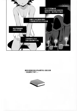 Page 47 of Jakyou no Shokushu, Fushi no Ayamachi | 邪教的触手, 父子的罪过