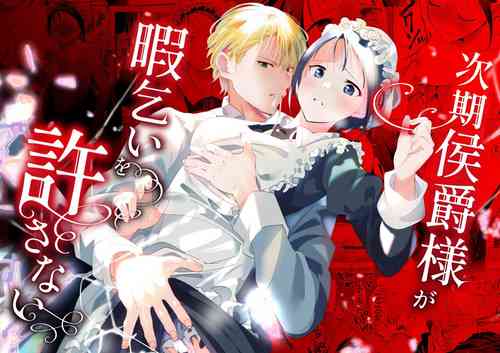 Download Jiki Koushaku-sama ga Itomagoi o Yurusanai | The Up & Coming Marquis Will Not Accept Her Resignation