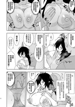 Page 11 of Otonarichan | 邻居家的血枪酱