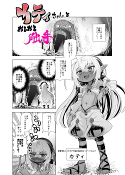 Page 1 of Kati-chan to Oshioki Shokushu