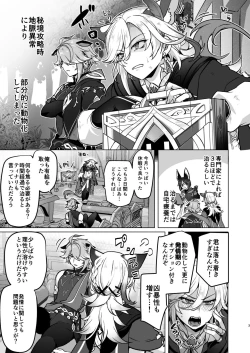 Page 2 of Jimyaku ijoude doubutsu-ka & Hatsujou shite Sukebe shi Makuru Hanashi