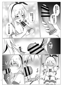 Page 16 of Shimakaze-kun ni Natte Onani shi Chau Hon