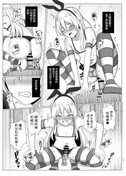 Page 19 of Shimakaze-kun ni Natte Onani shi Chau Hon