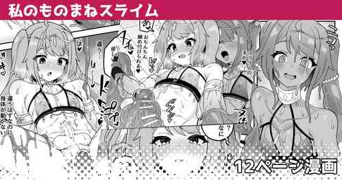 Download Watashi no Monomane Slime