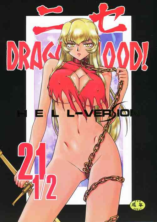 (C86) [LTM. (Taira Hajime)] Nise DRAGON BLOOD! 21.5 [Chinese][WindSong个人汉化]
