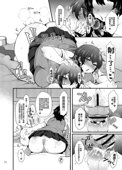 Page 11 of 『おとこのこになりたいな』×３回～ふたなり幼馴染の逆ア〇ルプロポーズ～