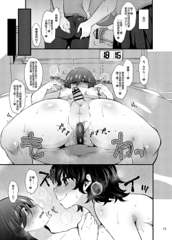 Page 12 of 『おとこのこになりたいな』×３回～ふたなり幼馴染の逆ア〇ルプロポーズ～