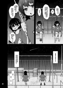 Page 27 of 『おとこのこになりたいな』×３回～ふたなり幼馴染の逆ア〇ルプロポーズ～