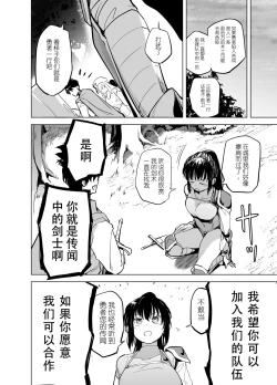 Page 18 of Yuusha Aaaa to Nakama-tachi Torawareta Onna Kenshi