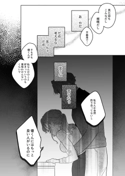 Page 12 of Yasashii Yasashii Yuu-kun wa Konya wa Zenzen Yasashikunai