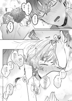 Page 42 of Yasashii Yasashii Yuu-kun wa Konya wa Zenzen Yasashikunai