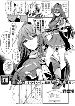 Page 1 of Touhou Suikan 8chuu no Iizunamaru Megumu e no Oreimairi-