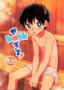 Page 1 of ya bath giru!