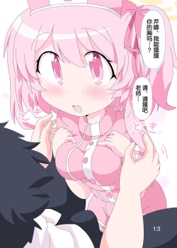 Page 13 of Sensei to Serina no Jikan desu. | 老师和芹娜待在一起的时候。