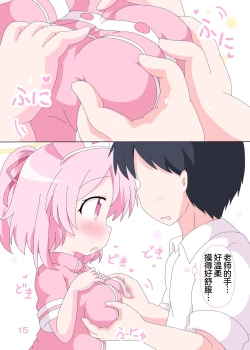 Page 15 of Sensei to Serina no Jikan desu. | 老师和芹娜待在一起的时候。