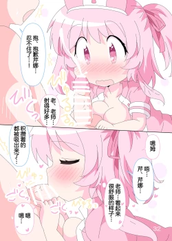 Page 32 of Sensei to Serina no Jikan desu. | 老师和芹娜待在一起的时候。