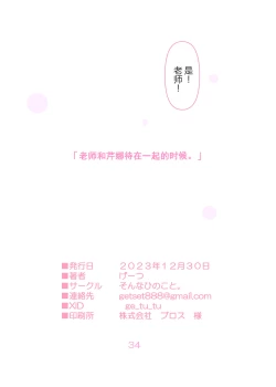 Page 34 of Sensei to Serina no Jikan desu. | 老师和芹娜待在一起的时候。