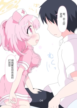 Page 4 of Sensei to Serina no Jikan desu. | 老师和芹娜待在一起的时候。