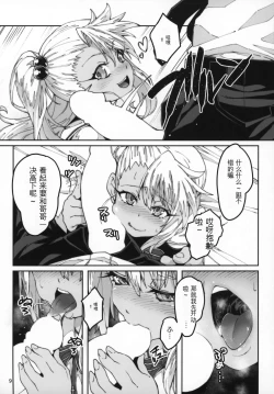 Page 8 of 保健室の悪魔!!