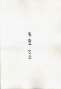 Page 4 of Dice Game| 骰子游戏