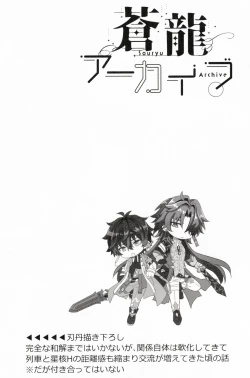 Page 29 of 蒼龍アーカイブ