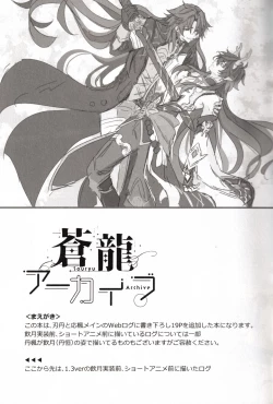 Page 6 of 蒼龍アーカイブ