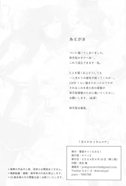 Page 43 of TSUKI TACHI GA MICHIRU MADE