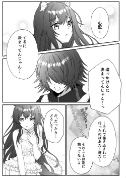 Page 13 of Atashi no Kawaii Ookami-chan