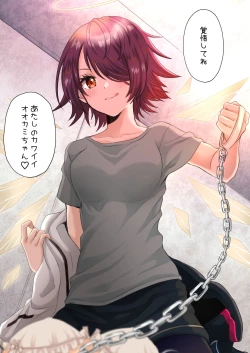 Page 18 of Atashi no Kawaii Ookami-chan