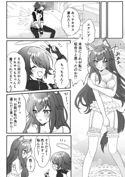 Page 6 of Atashi no Kawaii Ookami-chan