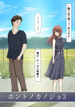 Page 158 of Honto no Kanojo Soushuuhen