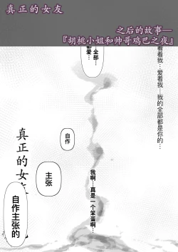 Page 220 of Honto no Kanojo Soushuuhen