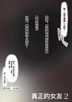 Page 51 of Honto no Kanojo Soushuuhen