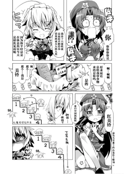 Page 6 of Dorei o Mitsuketa Sakuya-Chan | 发现了奴隶的咲夜酱
