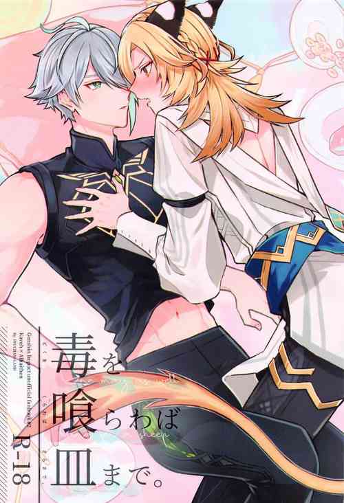 Download Doku o Kurawaba Sara made.