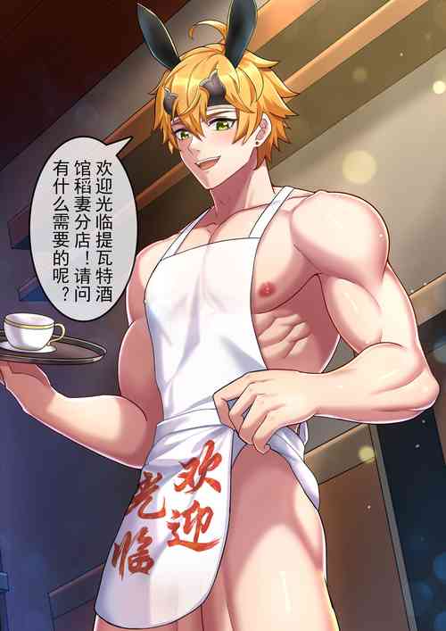 [冥河残月]提瓦特酒馆托马