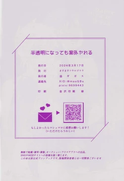 Page 17 of Hantoumei  ni Natte mo Angai Yareru